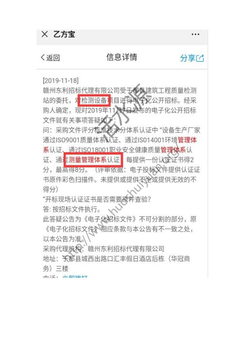 检测设备行业在招标中对测量管理体系加分项