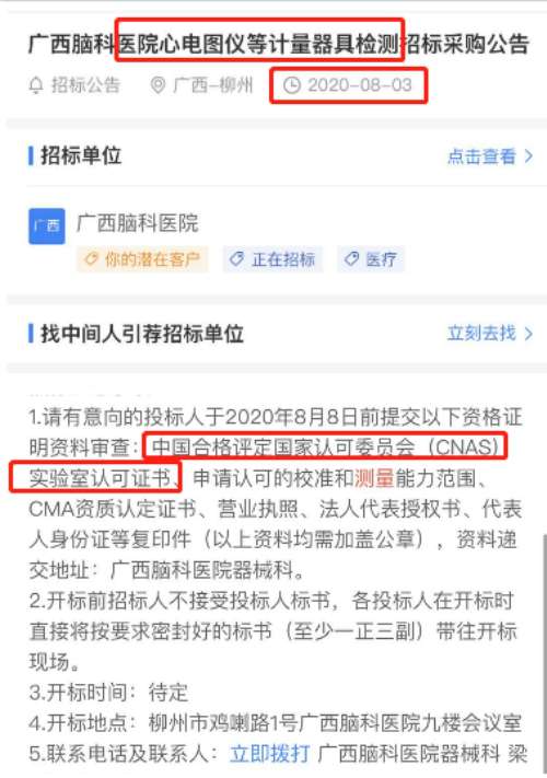 最新的招标公告中医院心电图仪等计量器具检测招标采购项目在招投标中将CNAS实验室认可列为资质必备项