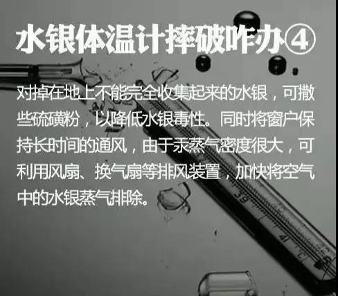 以水银温度计为例  如果不小心将其摔碎  我们该怎么正确处置呢？