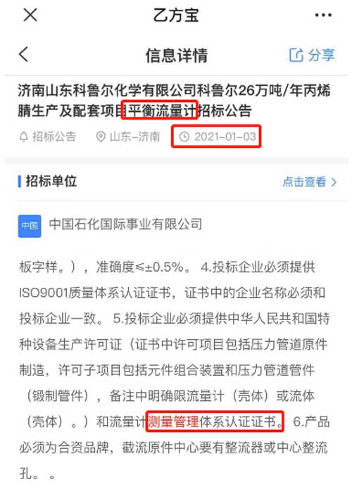 最新的招标公告平衡流量计项目在招投标中将ISO10012测量管理体系列为资质必备