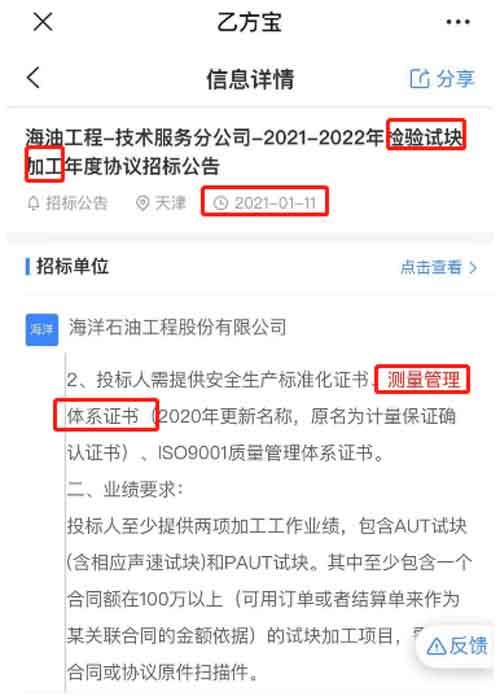 最新的招标公告检验试块加工购项目在招投标中将ISO10012测量管理体系列为资质必备