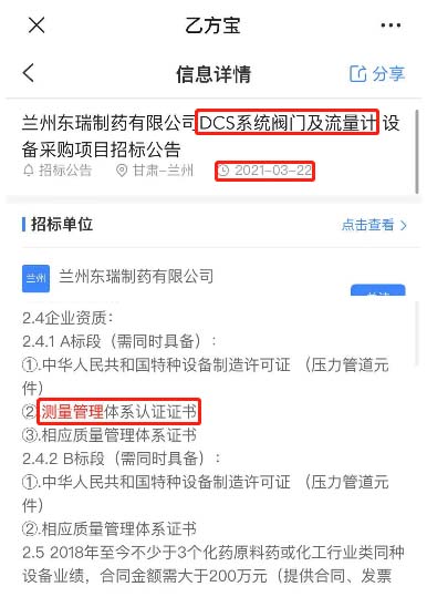 最新的招标公告DCS系统阀门及流量计目在招投标中将ISO10012测量管理体系列为资质必备