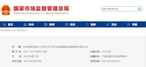 国家市场监管总局公告 第11号